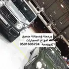 صيانة برمجة تحديث خرائط