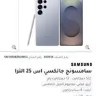 جلكسي اس 25 الترا 512 جيجا جديد