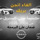 الغاء انجن بريك