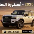 تويوتا برادو TXL 2025 بنزين نظام 50-50