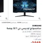 شاشة سامسونق 32 بوصة g7 اوديسي QHD