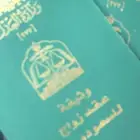 مأذون ( الخرج ) اكتروني او ورقي