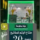 للمفاتيح شقراء