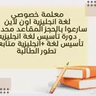 معلمة لغة انجليزيه تأسيس