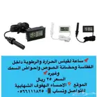 ساعه قياس الحراره و الرطوبة
