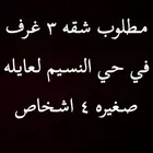 شقه ثلاث غرف