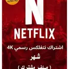 حسابات نتفلكس و osn و شاهد
