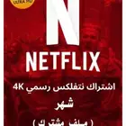 حساب نتفلكس شاهد