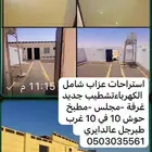 استراحات عزاب شامل الكهرباء طبرجل