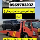 سطحة ودينة العلا