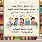 معلم تأسيس ومتابعة بالجبيل الصناعية