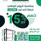 مؤسسة رفوف هوم -رفوف مستودعات عرض اليوم الوطني