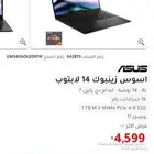 لابتوب اسوس زينبوك اوليد14