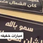 عبارات خفيفه على لوحات خشبيه