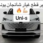 قطع غيار يوني اس