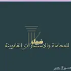 محامي وخبير قانوني