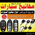 فتح سيارة مقفلة