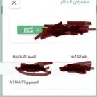 تذكرة سفر