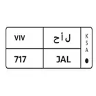 لوحة مميزة 717 رمز لقبيلة