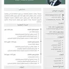 تميز بسيرة ذاتية ATS وتصاميم احترافية
