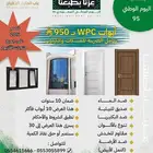ابواب wpc   المونيوم ( مصنع باب الحازم الذهبي)
