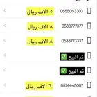 ارقام مميزة جدا