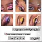 مكياج نسائي تجني و اجي نفس السعر