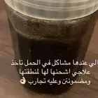 علاج عن الحمل