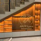 ديكورات خشبية