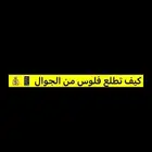 كيف تطلع فلوس من بيتك وجوالك