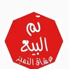 لوحة دسم) تم البيع والله يبارك للمشتري