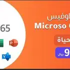 مايكروسوفت أوفيس Microsoft office