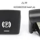 زر بريك بي ام دبليو