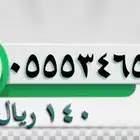 رقم سوا مرتب مقسم 555 نهايته 506