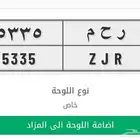 لوحه للبيع ر ح م 5 3 3 5