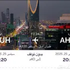 تذكرة طيران