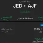 تذاكر طيران