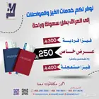 إصدار فيز سفر العراق