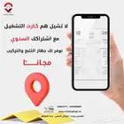 جهاز تتبع مركبات مع الربط مع هيئة النقل لاستخراج كرت التشغيل