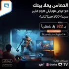انترنت فايبر الياف بصريه