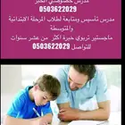 مدرس خصوصي