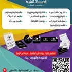 تصميم وطباعة الكروت الشخصية