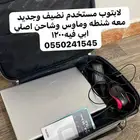 لابتب اسير شبه جديد ونضيف معه ملحقاته شاحن ماوس شنطه