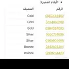 ارقام مميزة للبيع