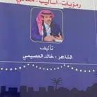 كتاب أسرار شعر المحاورة