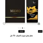 عطر جمل ديزرت المركز من ميمو - 75 مل (جديد واصلي)