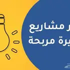 ودي ادخل مشروع او تجاره