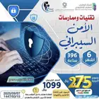 دورة الامن السيبراني 6 شهور (معتمدة)