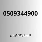 ارقام مميزه عرض خاص 100  الرقم