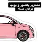 سواقه للبنات